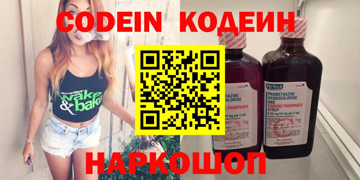 Кодеиновый сироп Lean Purple Drank  Вход с VPN  Аксай 