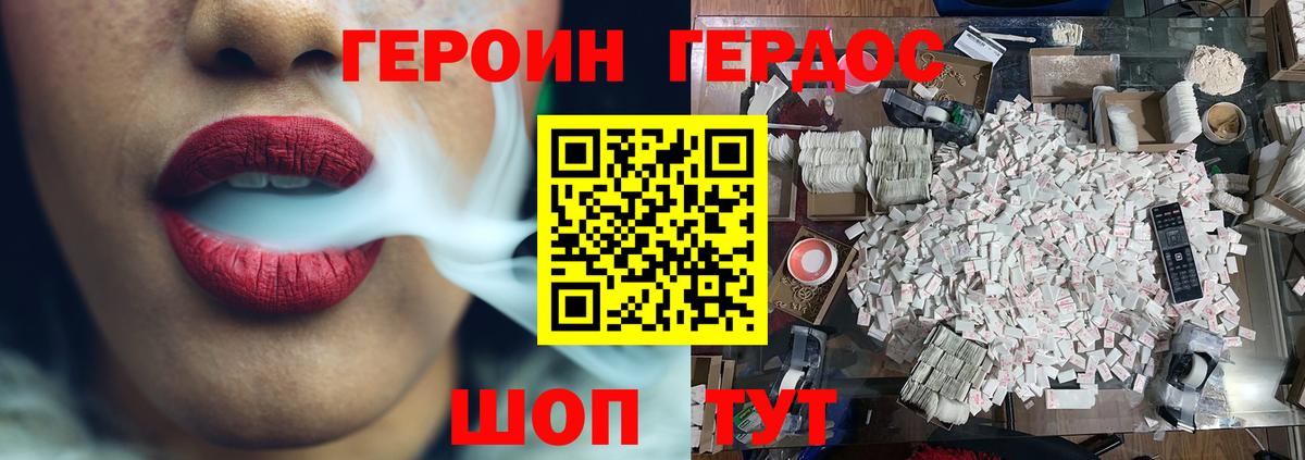 Героин хмурый Аксай