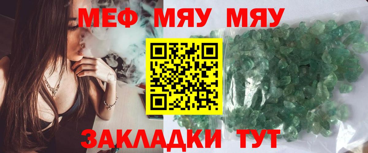 Меф мяу мяу  МЯУ-МЯУ мяу мяу  МЕФ  МЯУ-МЯУ  Аксай  купить закладку  Вход с VPN 