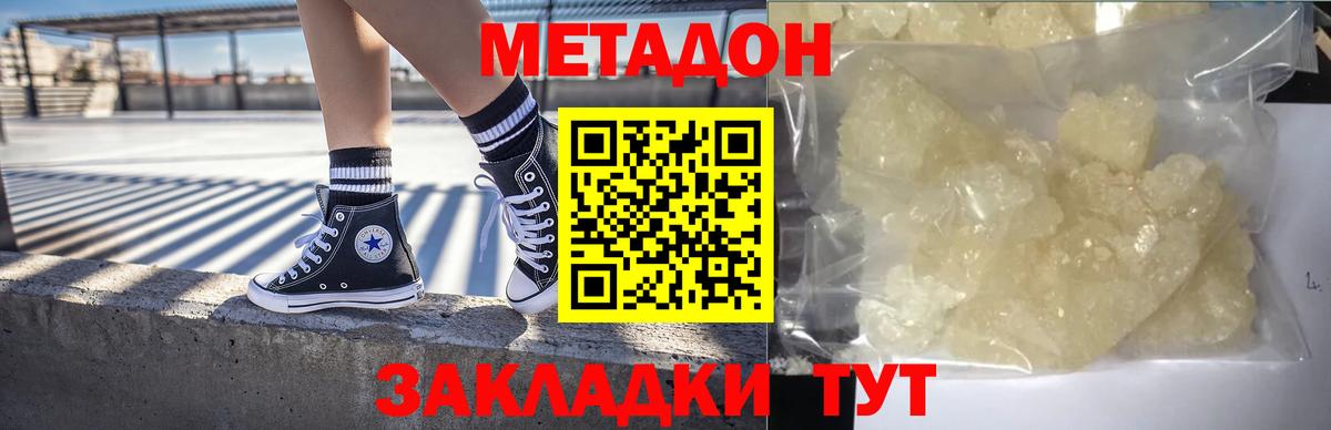 Метадон кристалл  Вход с VPN  МЕТАДОН VHQ  Аксай 